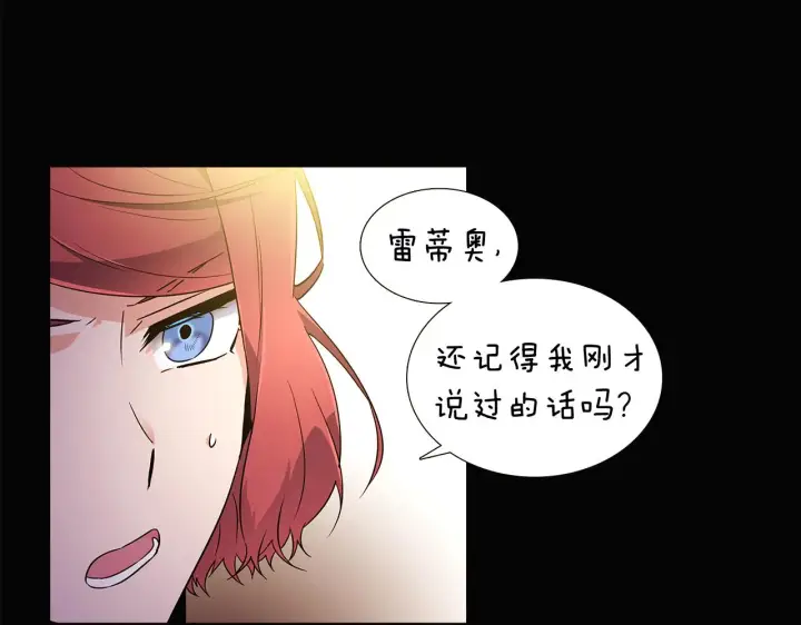 《被反派识破了身份》第28话 打赌图28