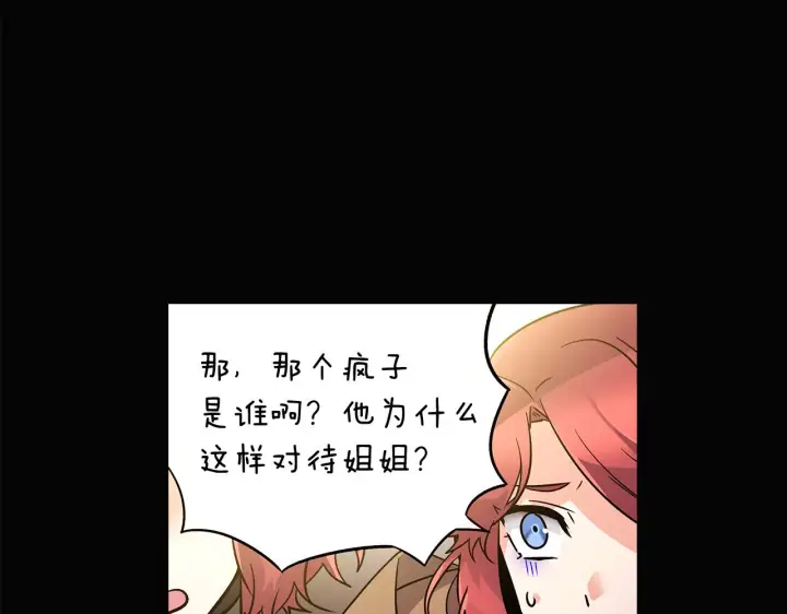 《被反派识破了身份》第28话 打赌图41