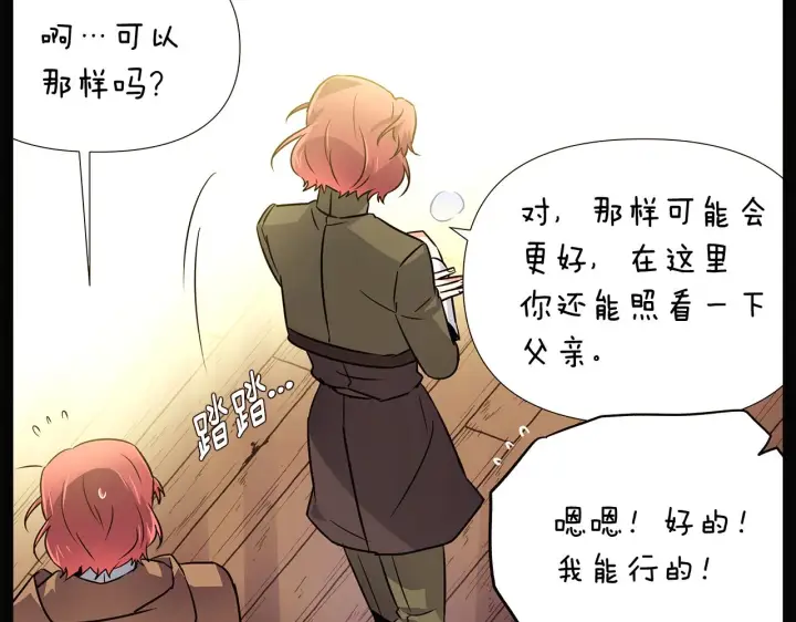《被反派识破了身份》第28话 打赌图54