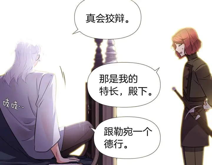 《被反派识破了身份》第28话 打赌图76