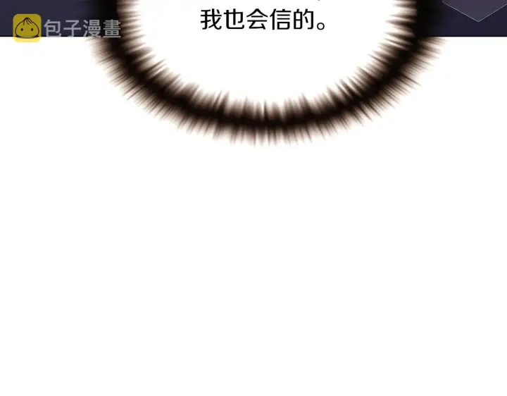 《被反派识破了身份》第29话 性别危机图105