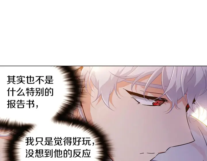 《被反派识破了身份》第29话 性别危机图108