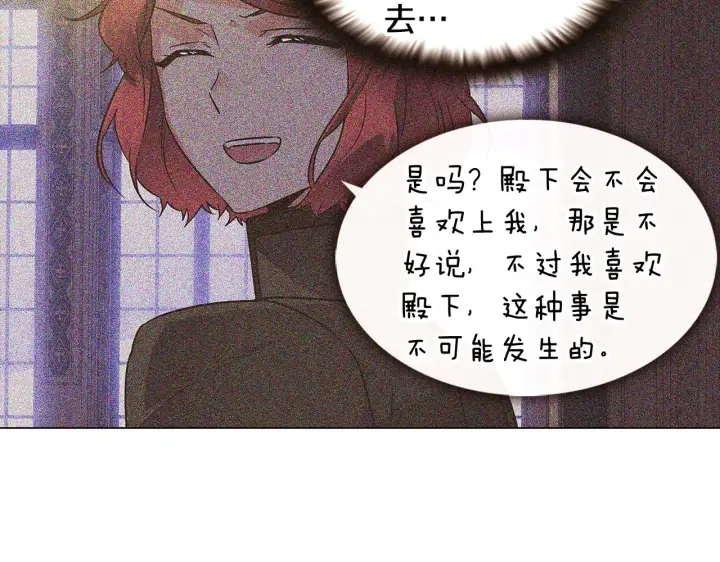《被反派识破了身份》第29话 性别危机图114