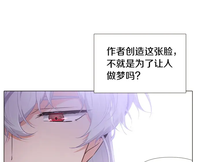 《被反派识破了身份》第29话 性别危机图12