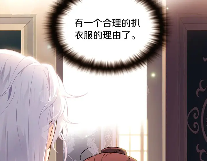 《被反派识破了身份》第29话 性别危机图129