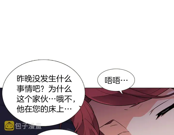 《被反派识破了身份》第29话 性别危机图137