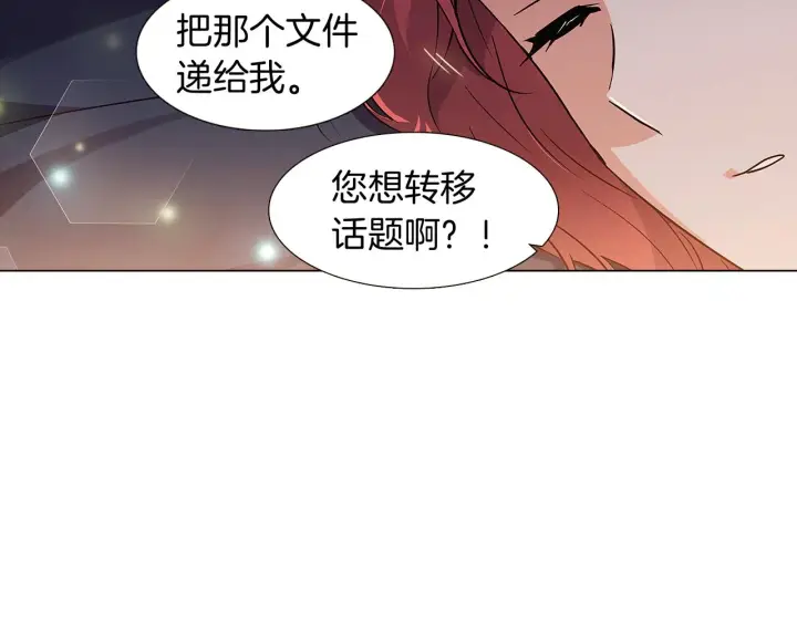 《被反派识破了身份》第29话 性别危机图138