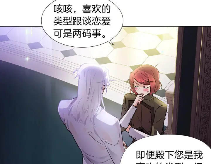 《被反派识破了身份》第29话 性别危机图14