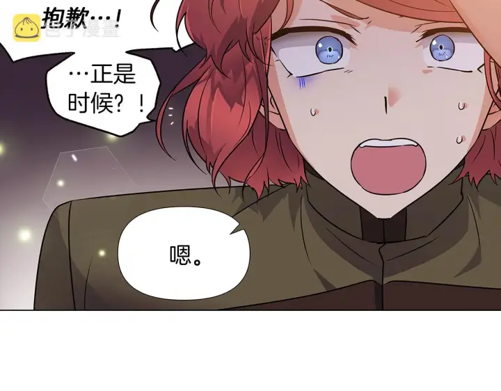 《被反派识破了身份》第29话 性别危机图145