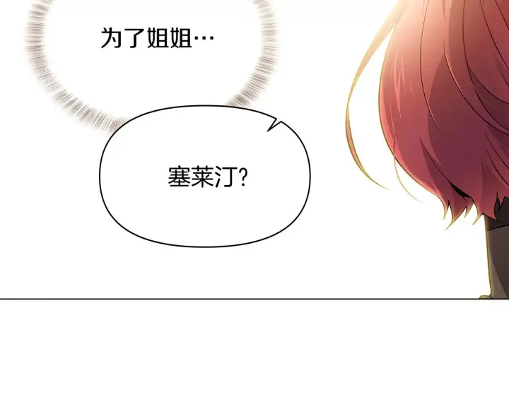 《被反派识破了身份》第29话 性别危机图162