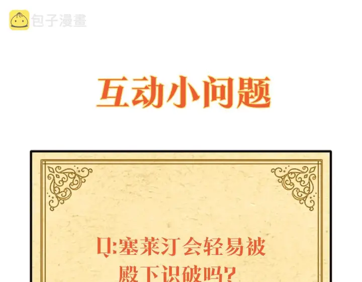 《被反派识破了身份》第29话 性别危机图169