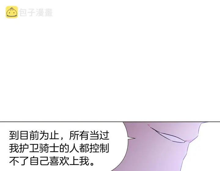 《被反派识破了身份》第29话 性别危机图17