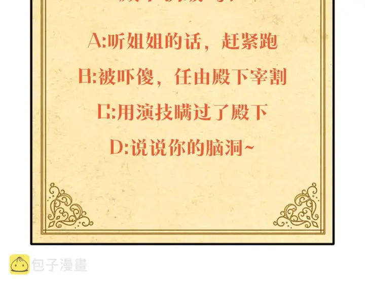 《被反派识破了身份》第29话 性别危机图170