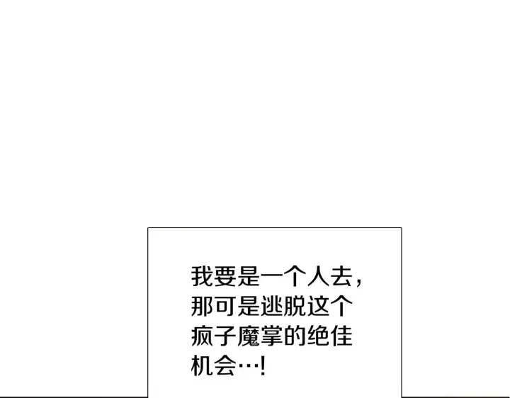《被反派识破了身份》第29话 性别危机图38