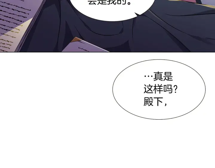 《被反派识破了身份》第29话 性别危机图6
