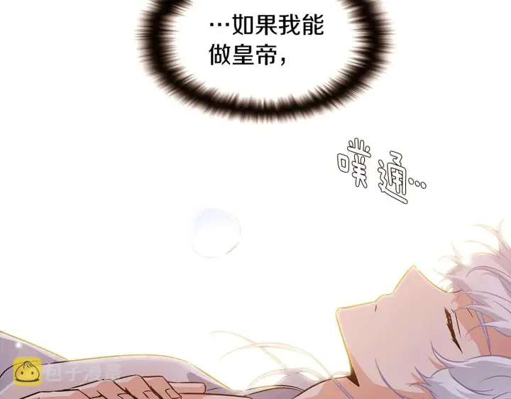 《被反派识破了身份》第29话 性别危机图64