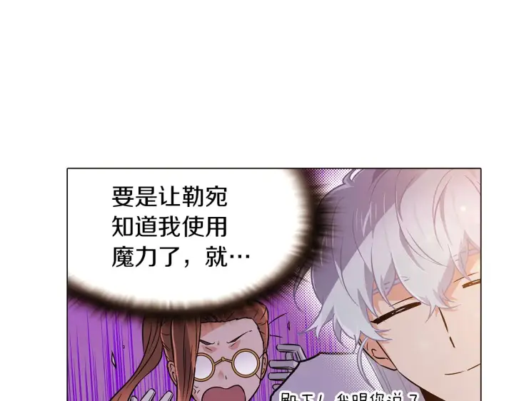 《被反派识破了身份》第29话 性别危机图97