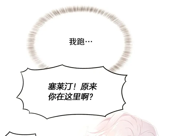 《被反派识破了身份》第30话 识破前夕图121
