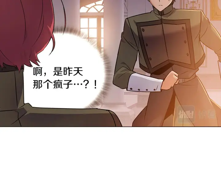 《被反派识破了身份》第30话 识破前夕图125