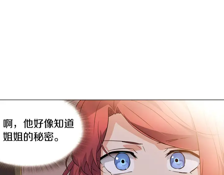 《被反派识破了身份》第30话 识破前夕图137