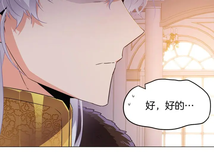 《被反派识破了身份》第30话 识破前夕图140