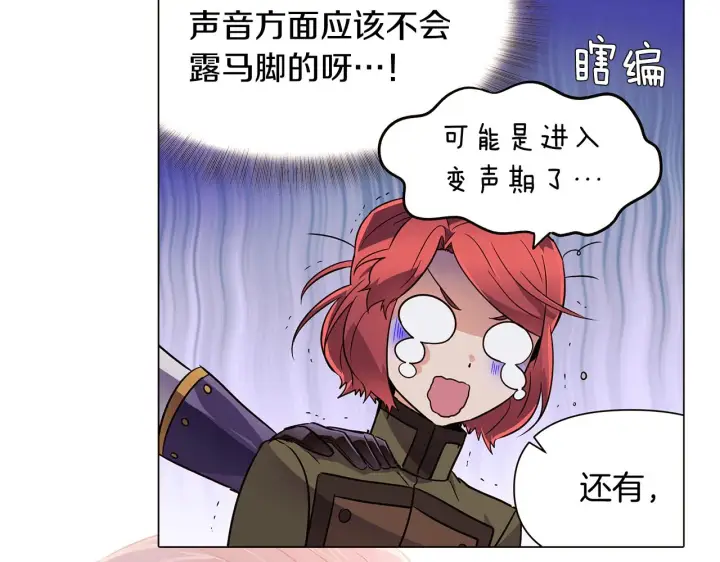 《被反派识破了身份》第30话 识破前夕图150