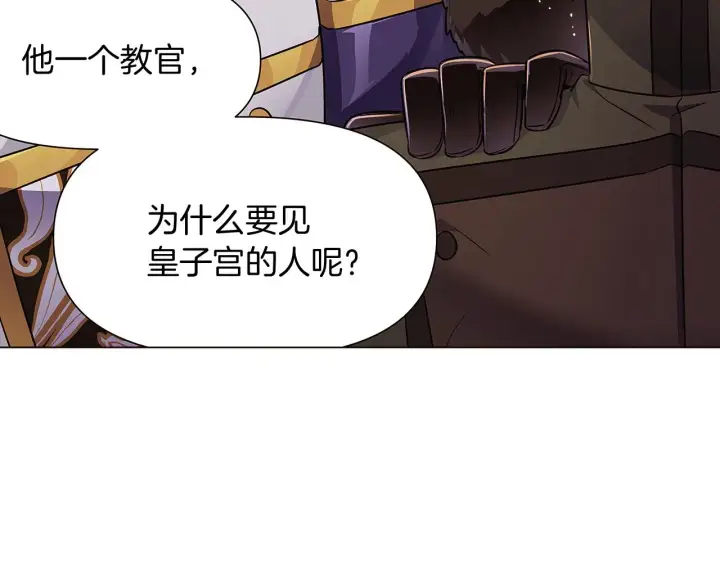 《被反派识破了身份》第30话 识破前夕图152