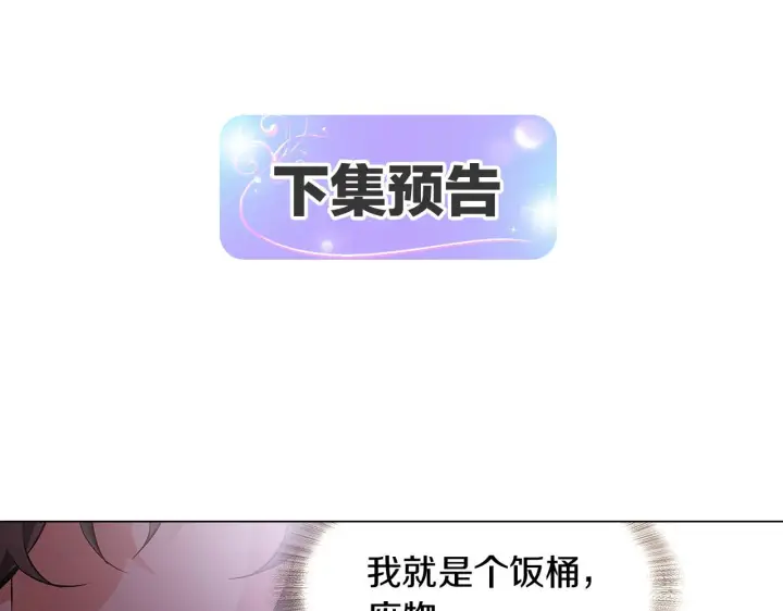《被反派识破了身份》第30话 识破前夕图165