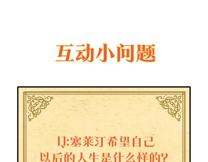 《被反派识破了身份》第30话 识破前夕图173