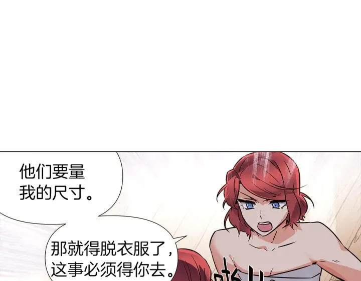 《被反派识破了身份》第30话 识破前夕图23