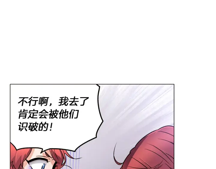 《被反派识破了身份》第30话 识破前夕图25