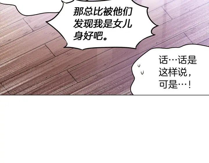 《被反派识破了身份》第30话 识破前夕图29
