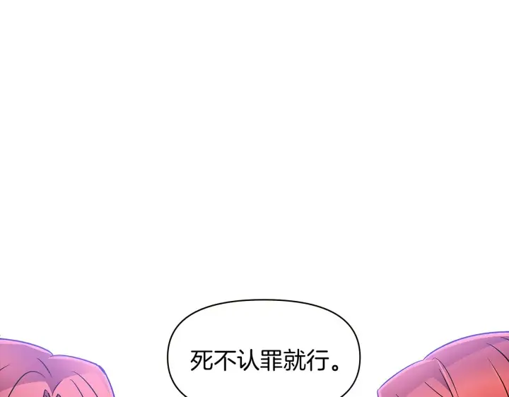 《被反派识破了身份》第30话 识破前夕图38