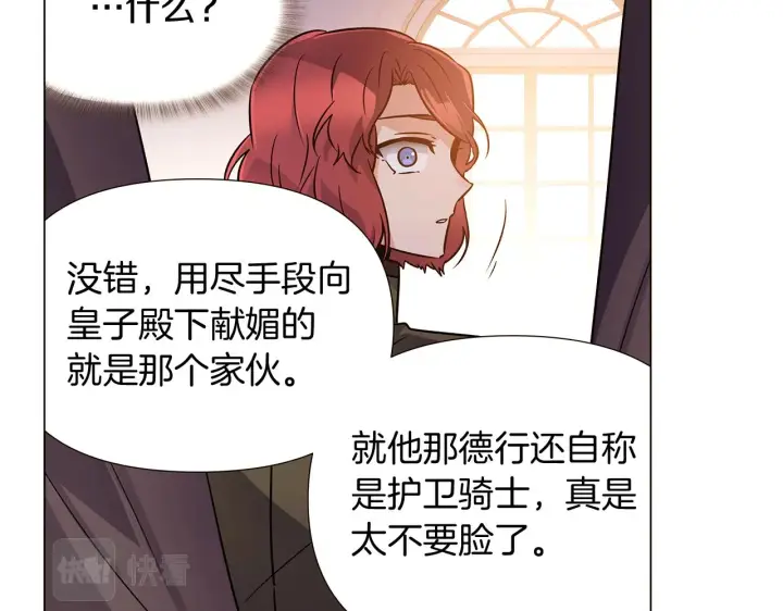 《被反派识破了身份》第30话 识破前夕图73