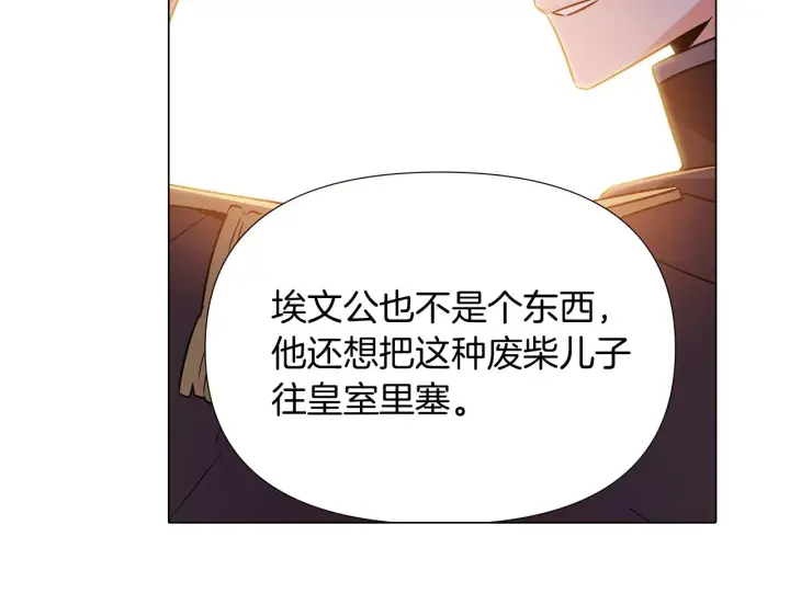 《被反派识破了身份》第30话 识破前夕图75