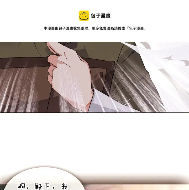 《被反派识破了身份》第30话 识破前夕图8