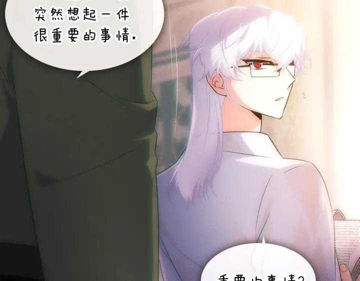 《被反派识破了身份》第30话 识破前夕图9