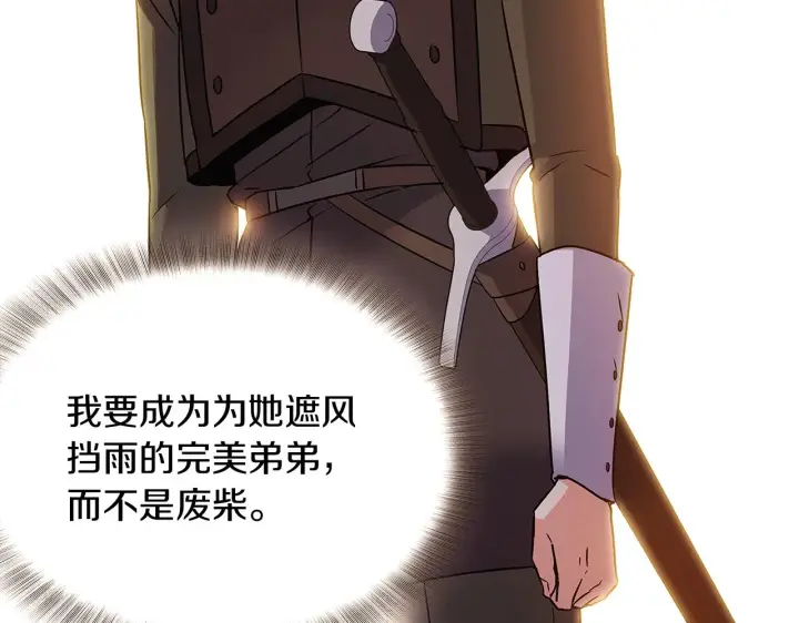 《被反派识破了身份》第30话 识破前夕图91