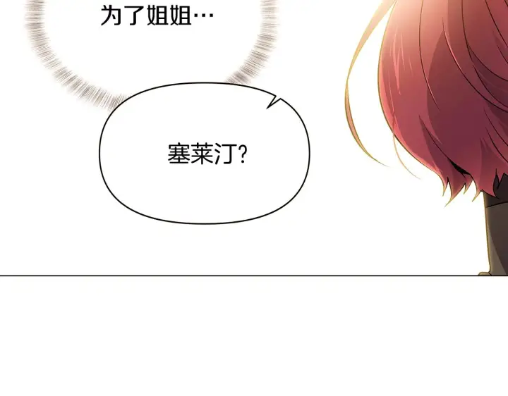 《被反派识破了身份》第30话 识破前夕图93