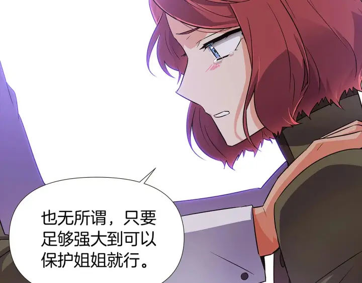 《被反派识破了身份》第31话 雷蒂奥的局图104