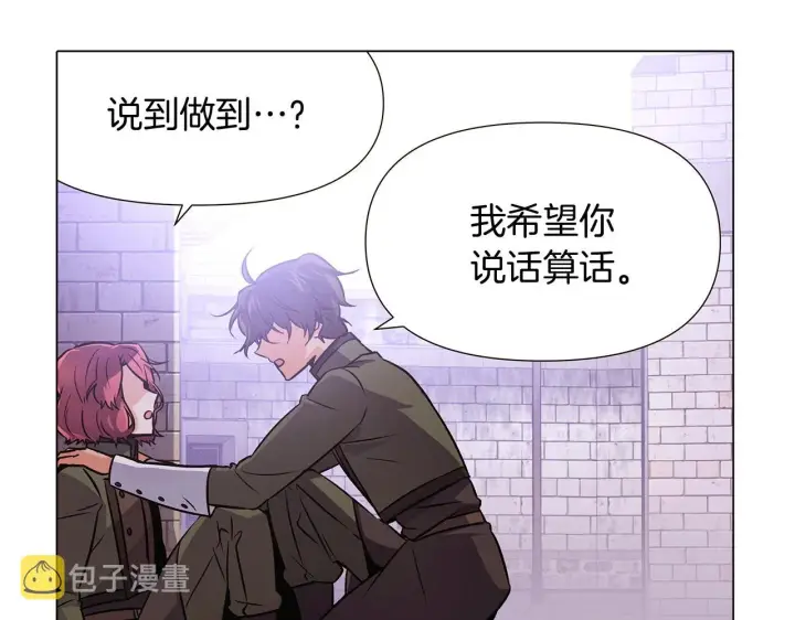 《被反派识破了身份》第31话 雷蒂奥的局图109