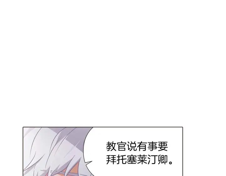《被反派识破了身份》第31话 雷蒂奥的局图11