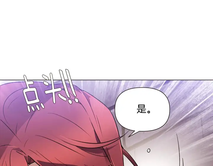 《被反派识破了身份》第31话 雷蒂奥的局图114