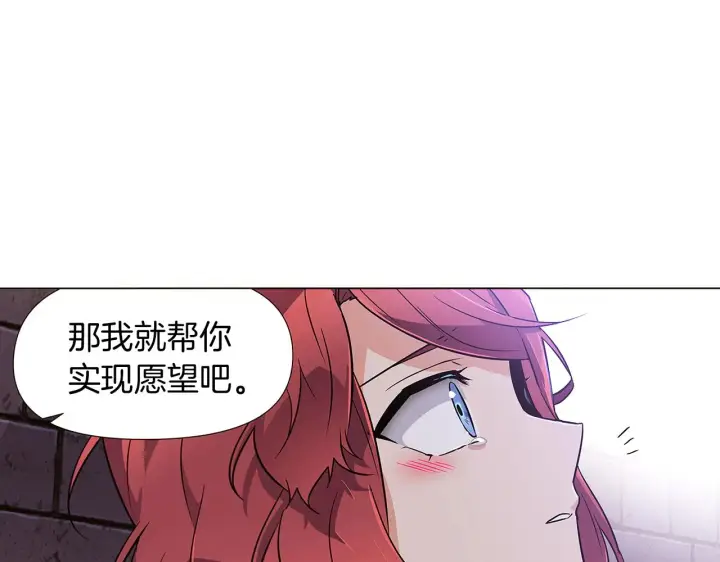 《被反派识破了身份》第31话 雷蒂奥的局图119