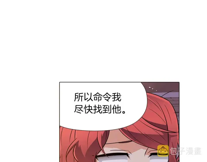 《被反派识破了身份》第31话 雷蒂奥的局图13