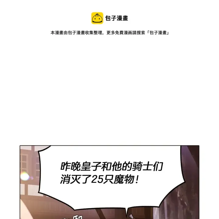 《被反派识破了身份》第31话 雷蒂奥的局图130