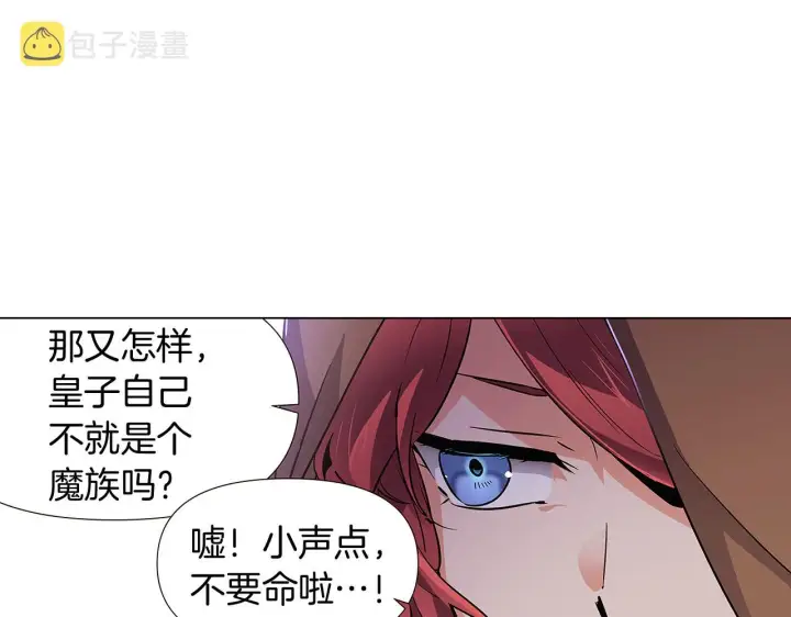 《被反派识破了身份》第31话 雷蒂奥的局图132