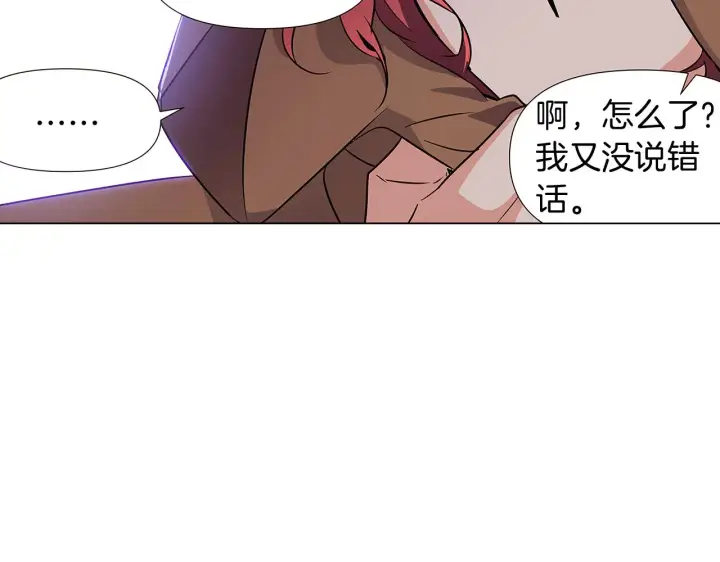 《被反派识破了身份》第31话 雷蒂奥的局图133