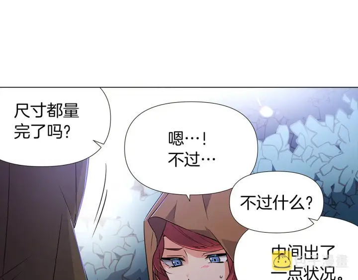 《被反派识破了身份》第31话 雷蒂奥的局图140