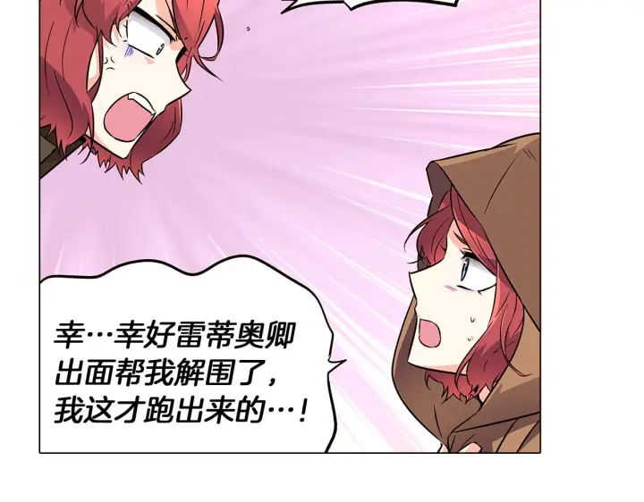 《被反派识破了身份》第31话 雷蒂奥的局图146